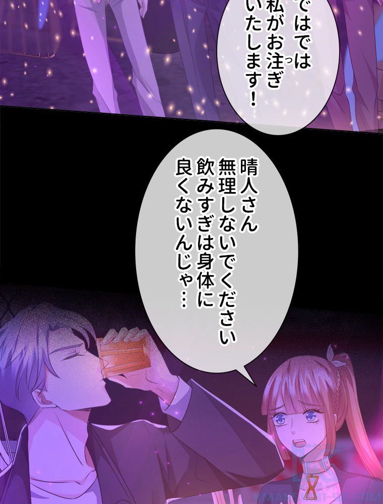 リッチな恋に囚われて - 第100話 - Page 11