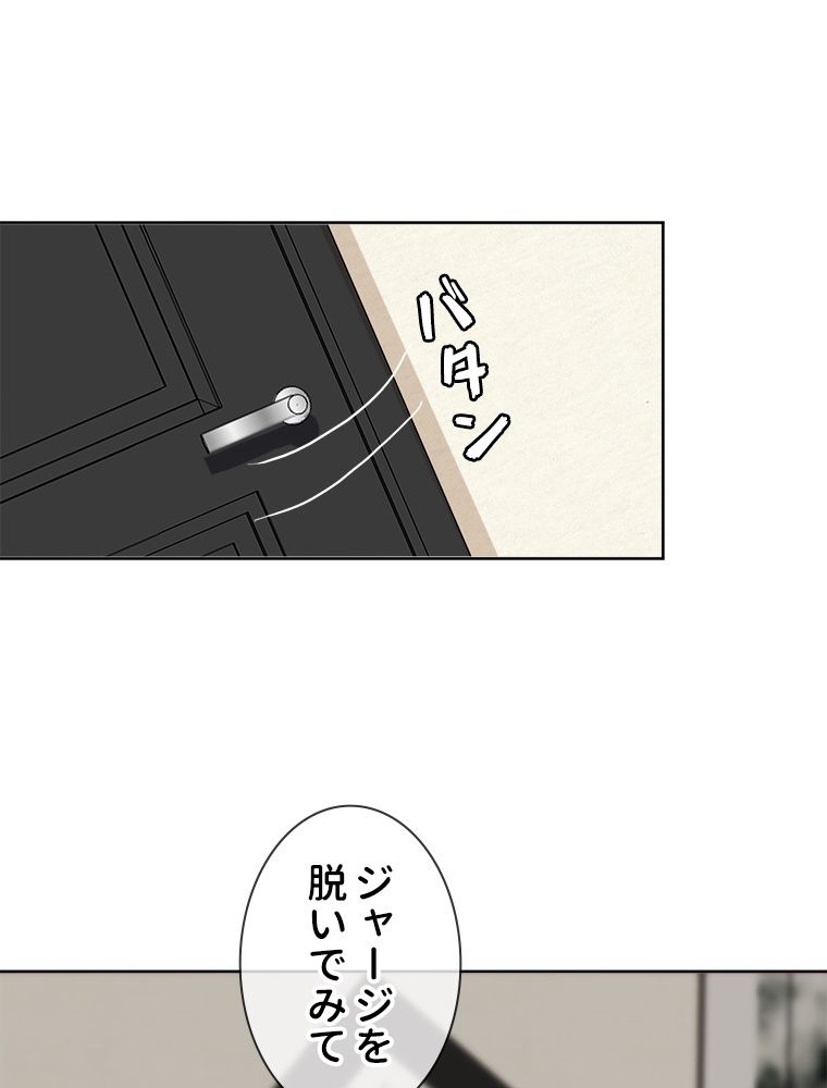 リッチな恋に囚われて 第100話 - Page 51