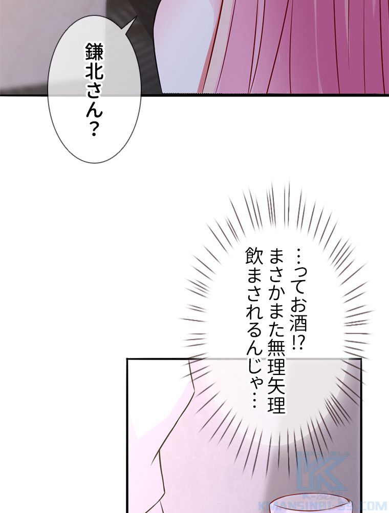 リッチな恋に囚われて 第214話 - Page 14