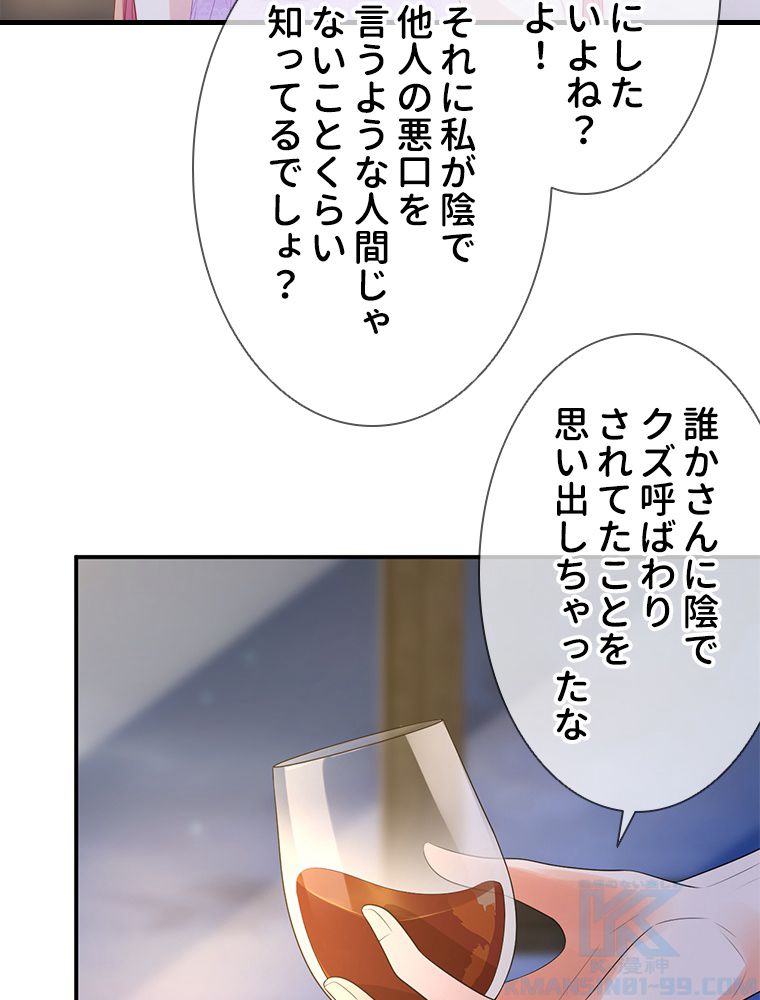 リッチな恋に囚われて 第214話 - Page 23