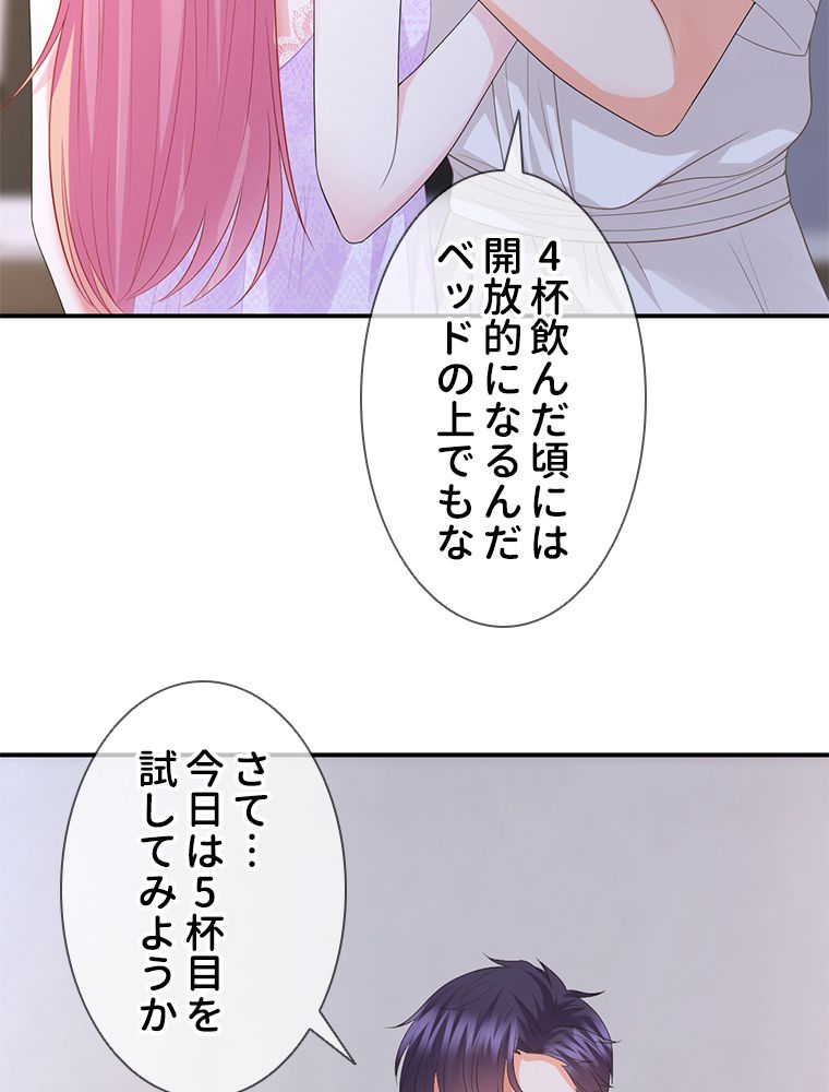 リッチな恋に囚われて 第214話 - Page 33