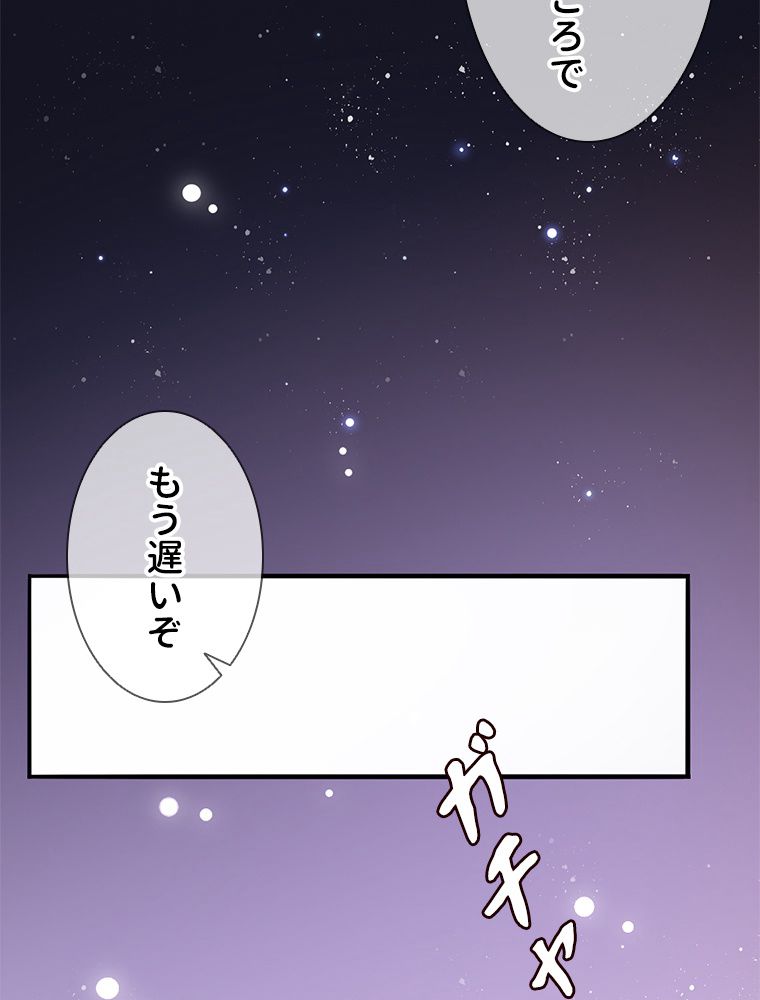 リッチな恋に囚われて 第214話 - Page 40