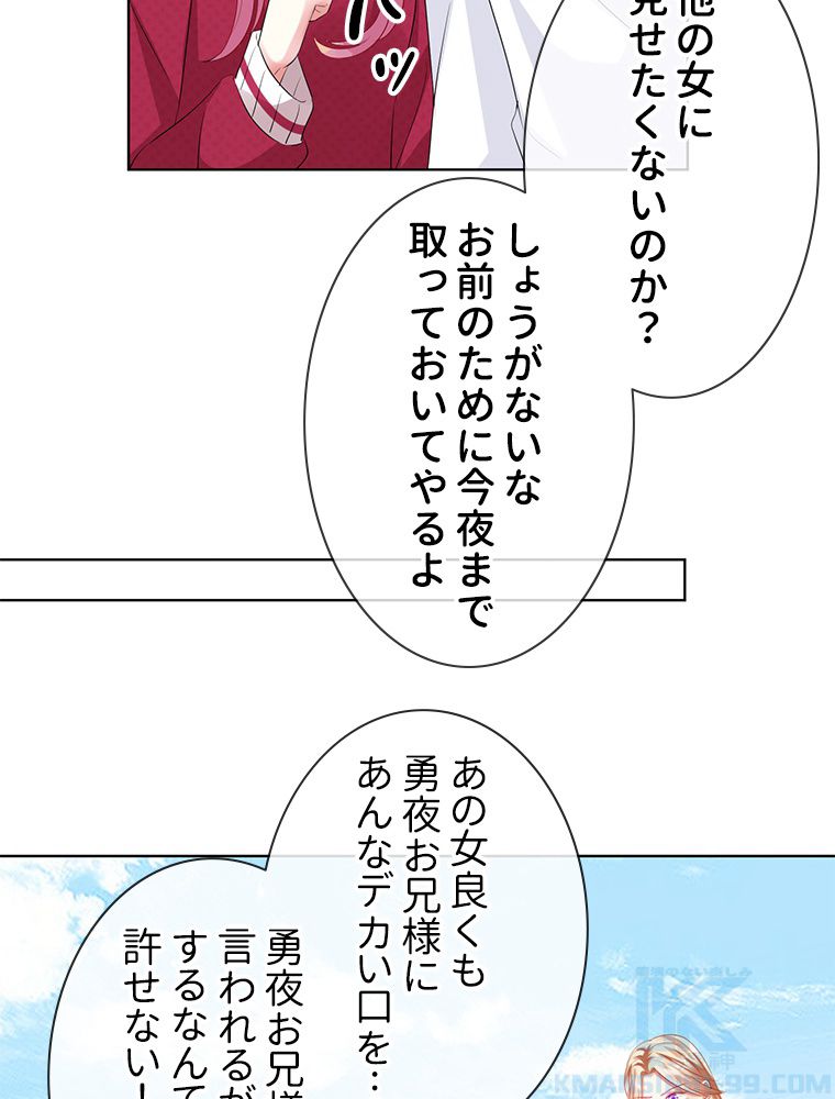 リッチな恋に囚われて 第82話 - Page 23