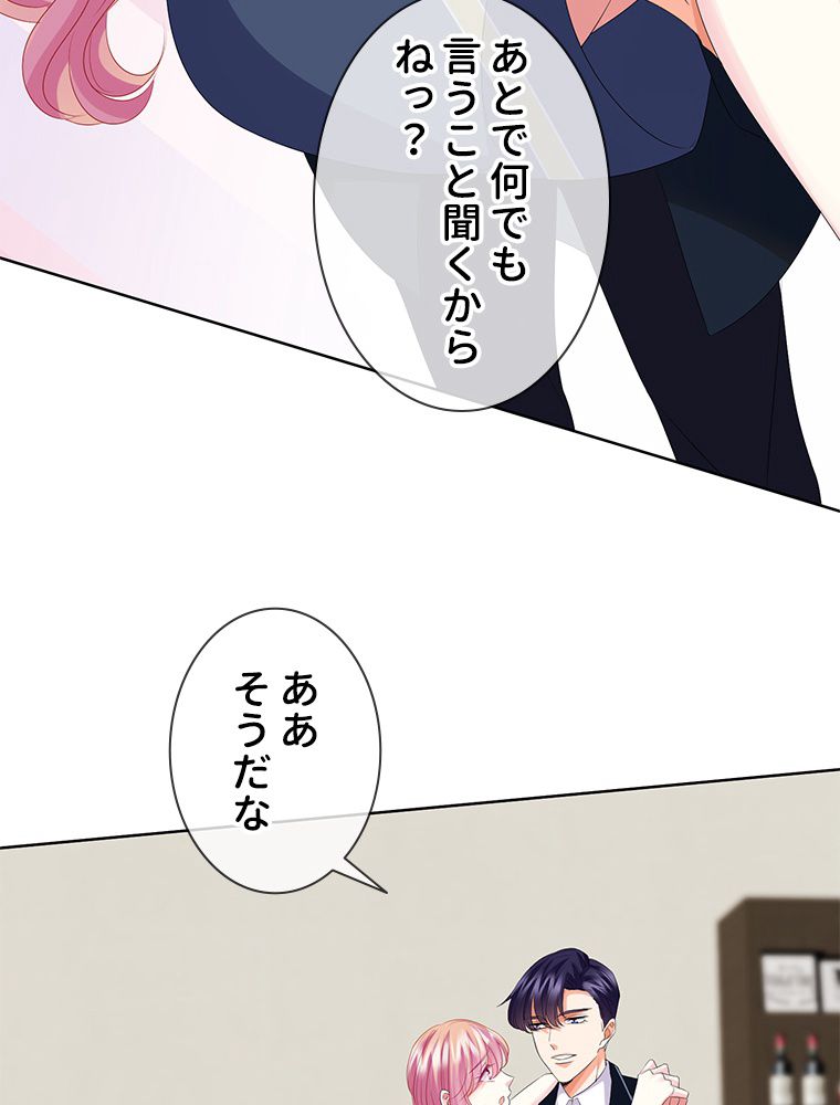 リッチな恋に囚われて - 第139話 - Page 13