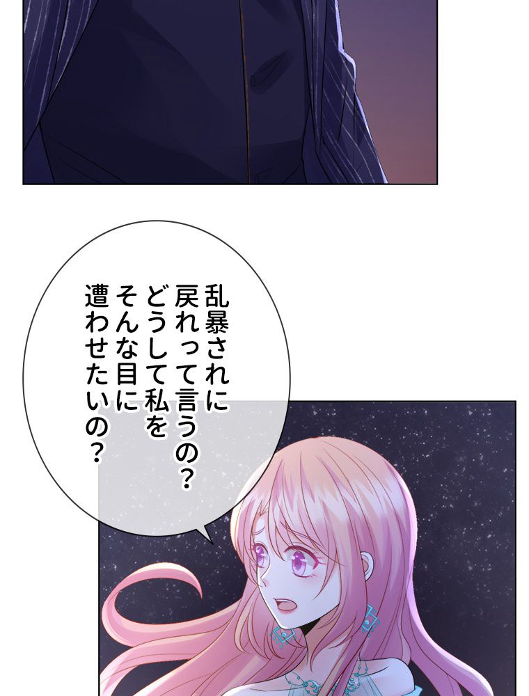 リッチな恋に囚われて 第26話 - Page 16