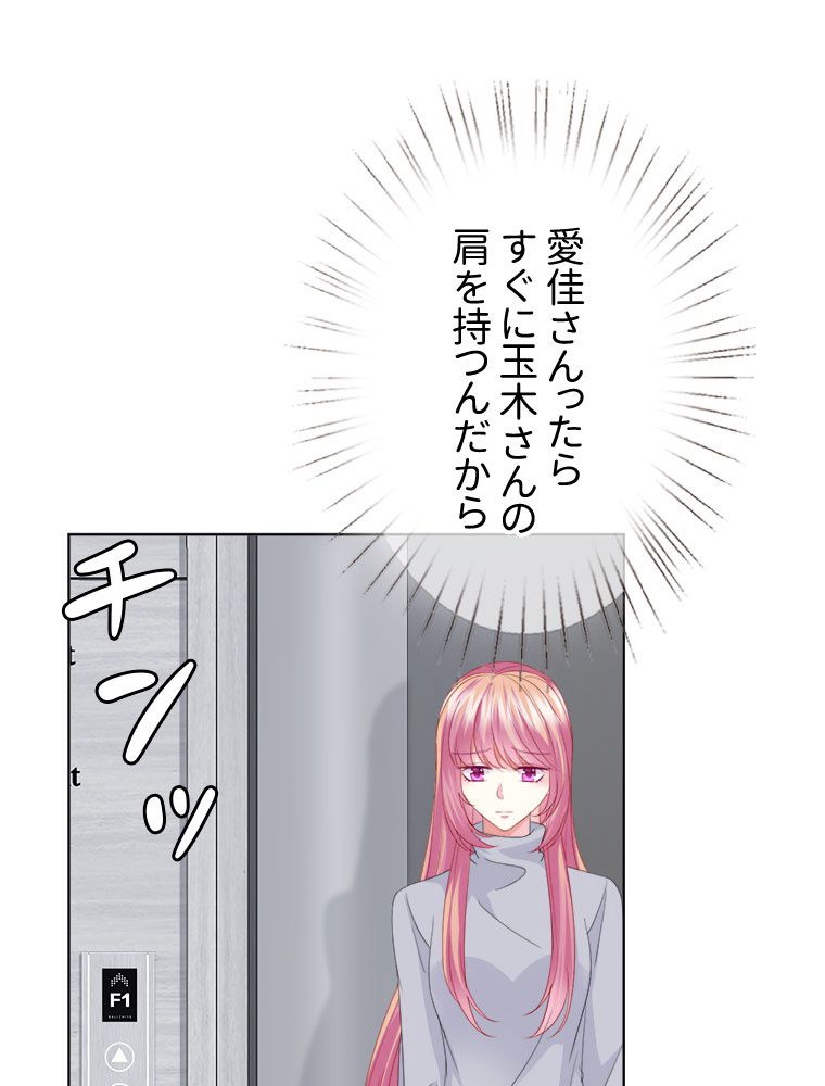 リッチな恋に囚われて 第151話 - Page 19