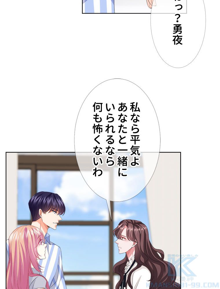 リッチな恋に囚われて 第151話 - Page 5