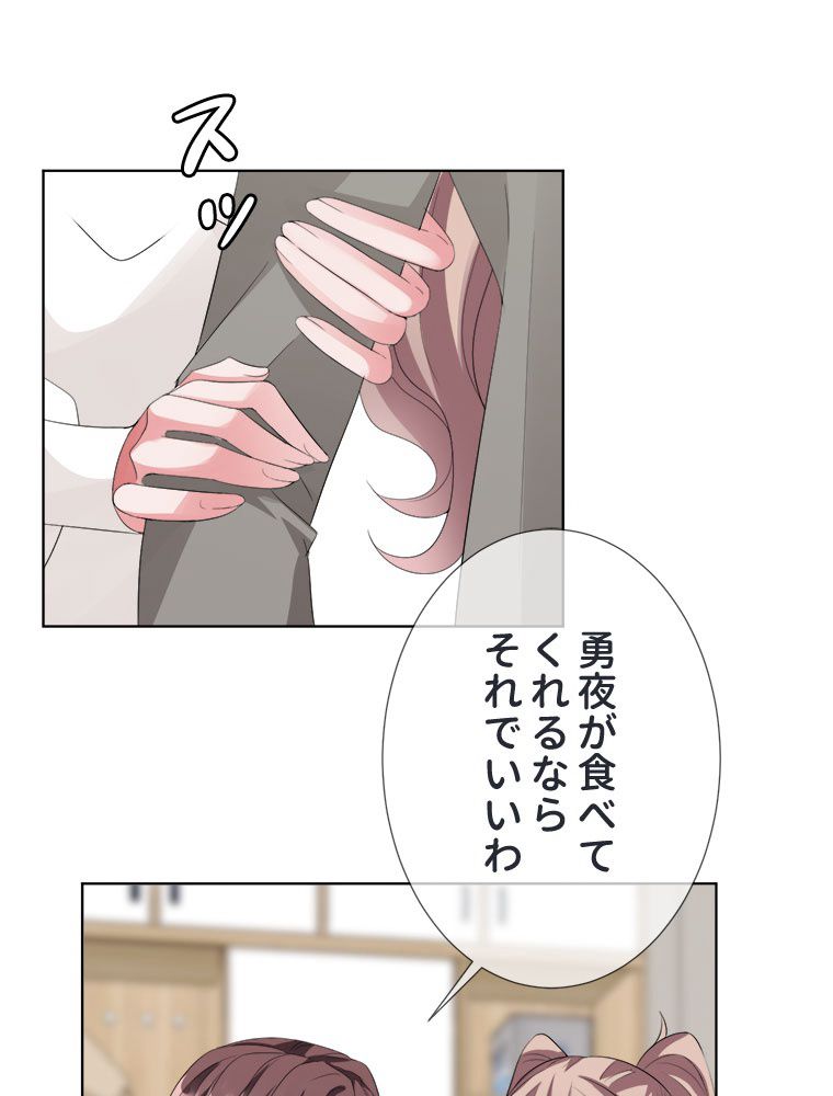 リッチな恋に囚われて 第151話 - Page 51