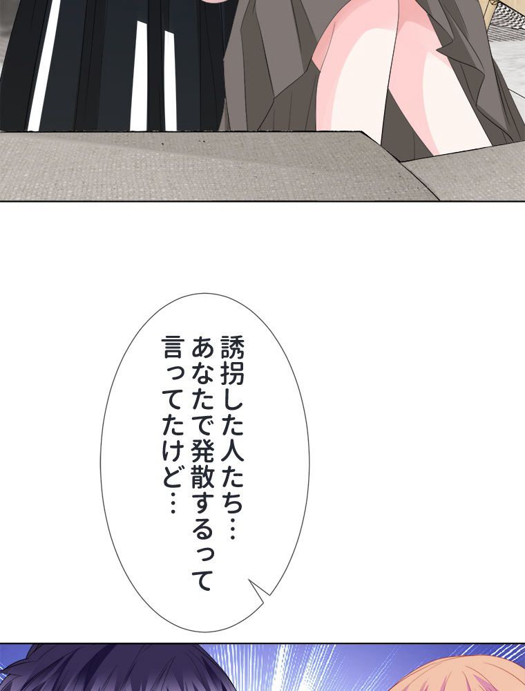 リッチな恋に囚われて 第151話 - Page 55