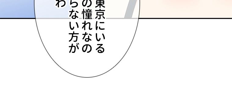 リッチな恋に囚われて - 第218話 - Page 28