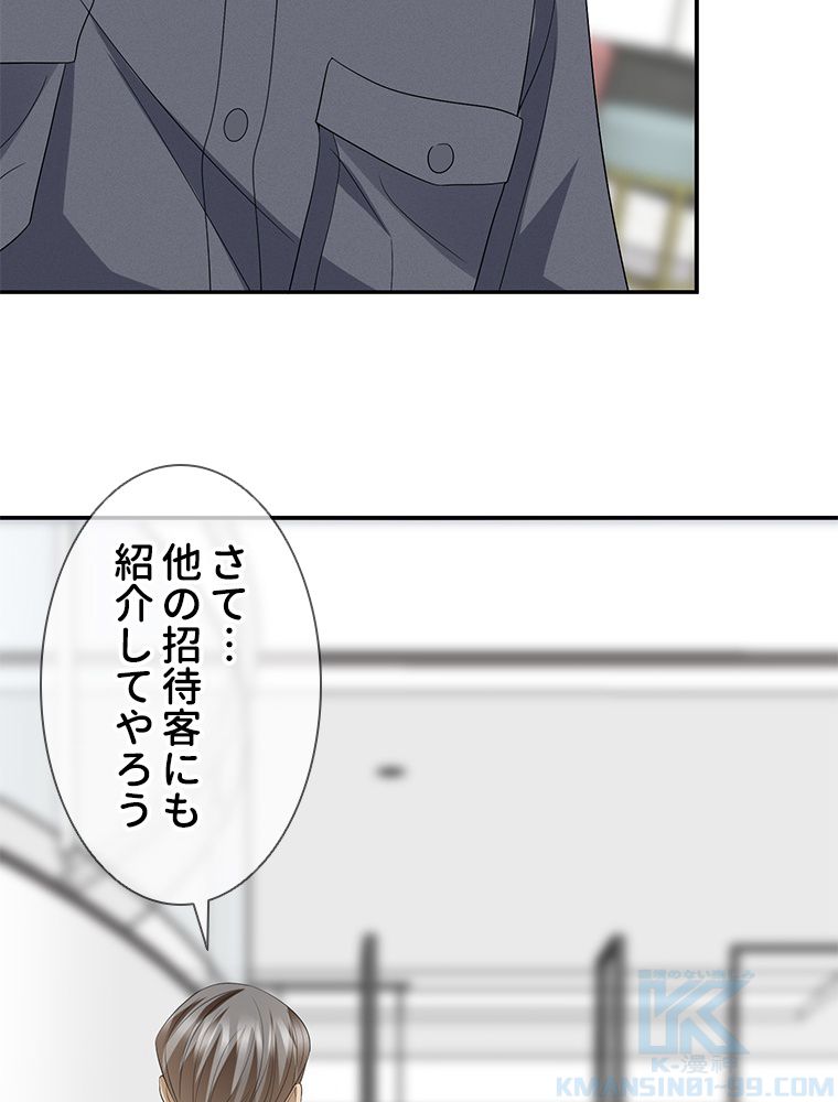 リッチな恋に囚われて 第218話 - Page 35