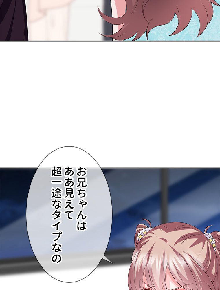 リッチな恋に囚われて - 第218話 - Page 6