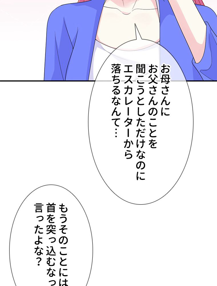 リッチな恋に囚われて 第218話 - Page 64