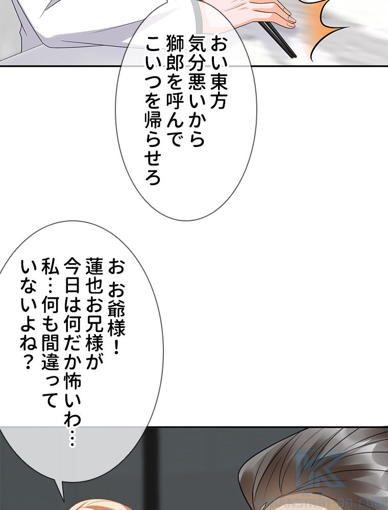 リッチな恋に囚われて - 第186話 - Page 17