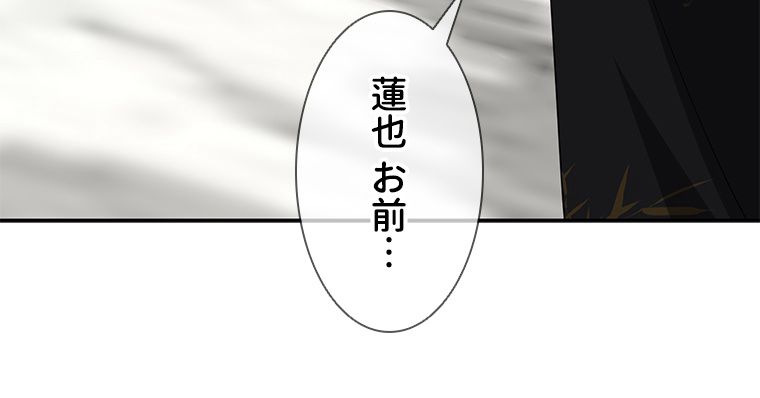 リッチな恋に囚われて - 第186話 - Page 19