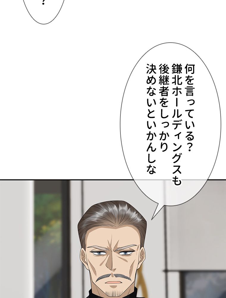 リッチな恋に囚われて 第186話 - Page 52