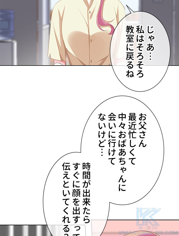 リッチな恋に囚われて - 第117話 - Page 11