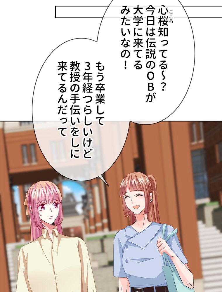 リッチな恋に囚われて 第117話 - Page 16