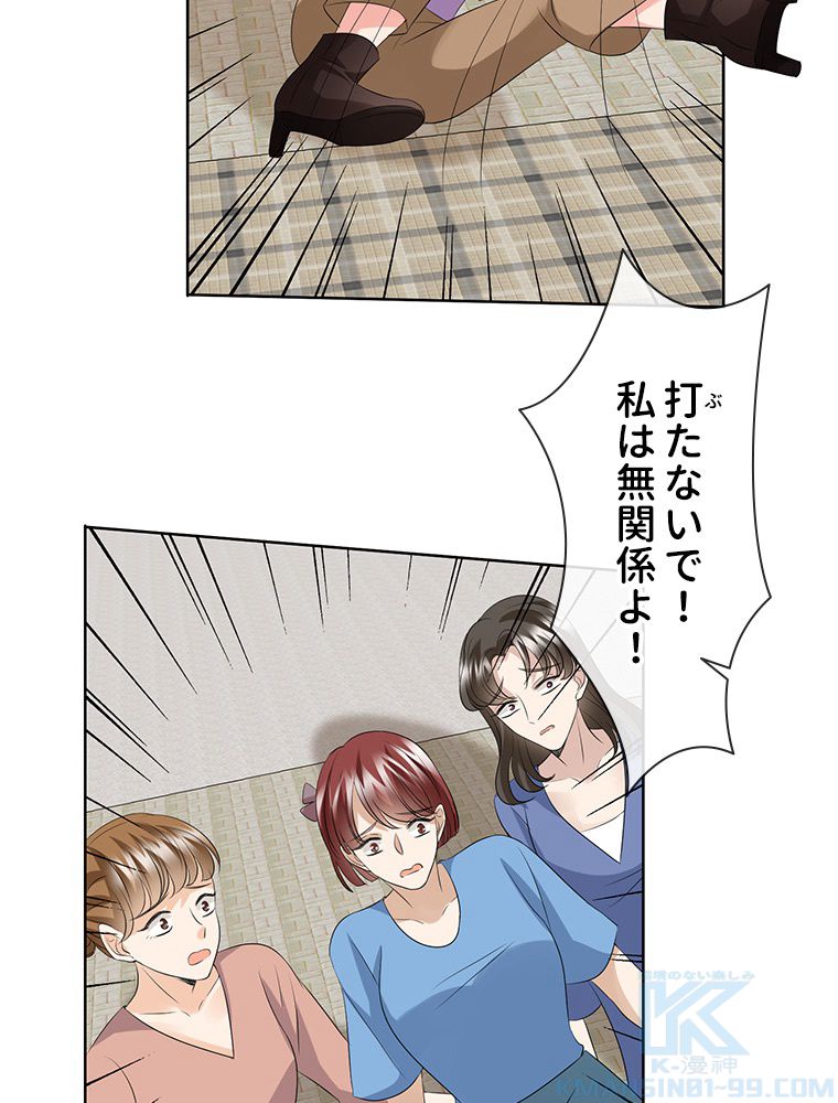 リッチな恋に囚われて 第117話 - Page 38