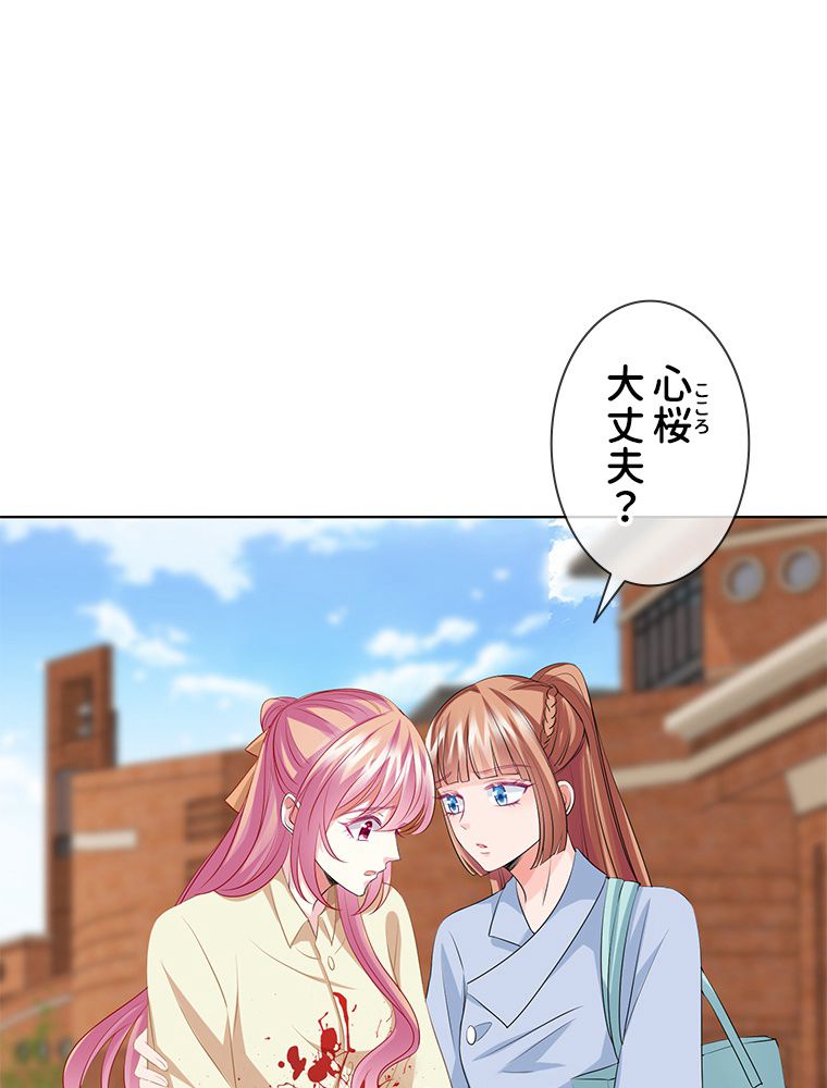 リッチな恋に囚われて - 第117話 - Page 42