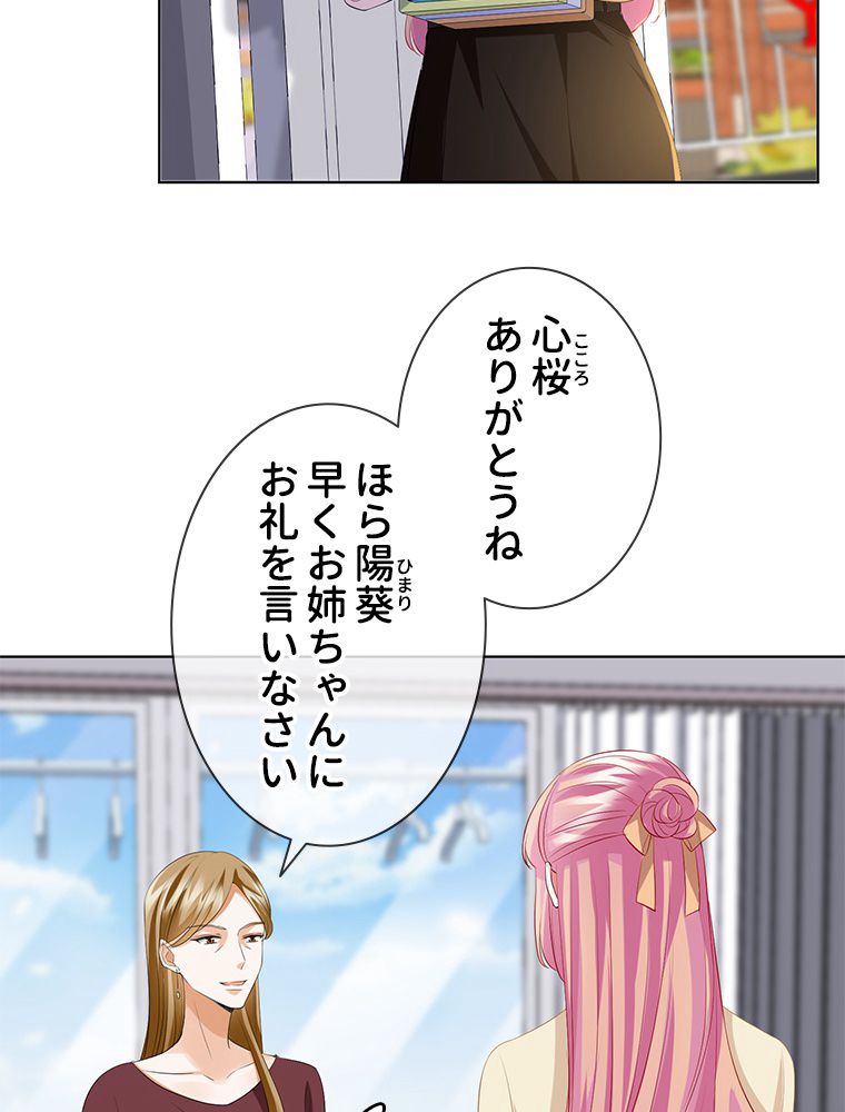 リッチな恋に囚われて - 第117話 - Page 7