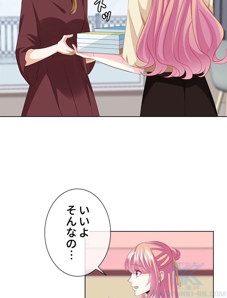 リッチな恋に囚われて 第117話 - Page 8