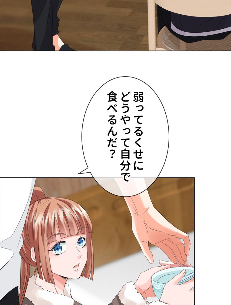 リッチな恋に囚われて - 第164話 - Page 12