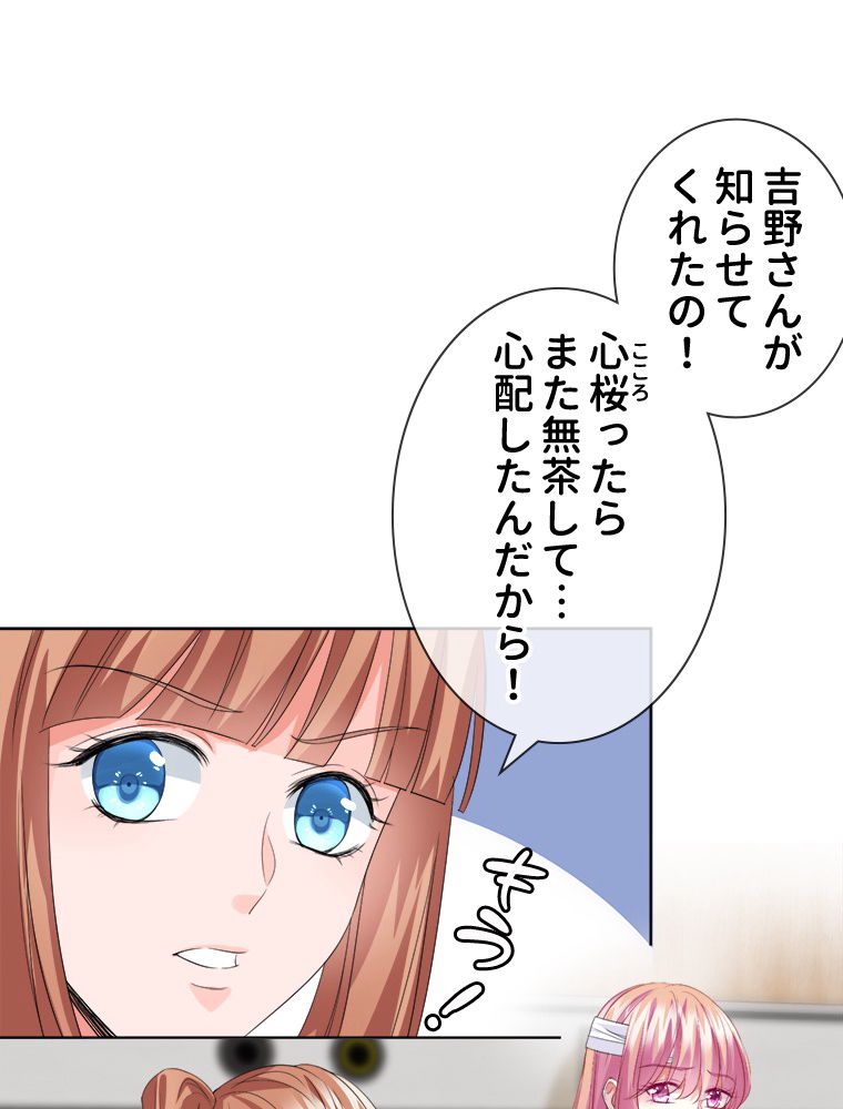 リッチな恋に囚われて 第164話 - Page 3