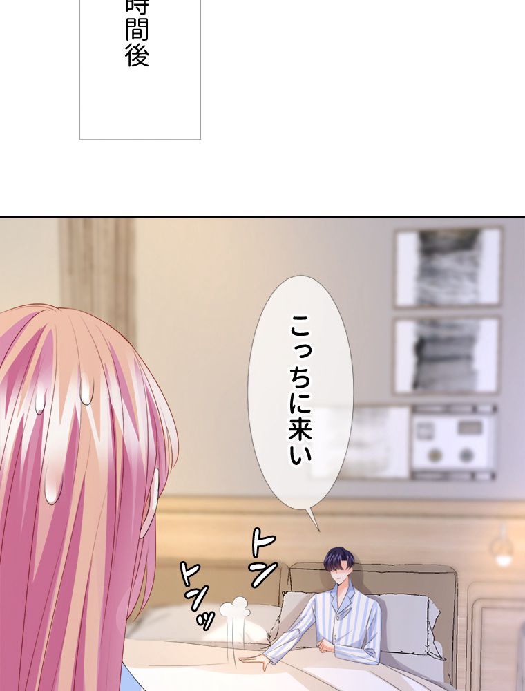 リッチな恋に囚われて 第148話 - Page 46