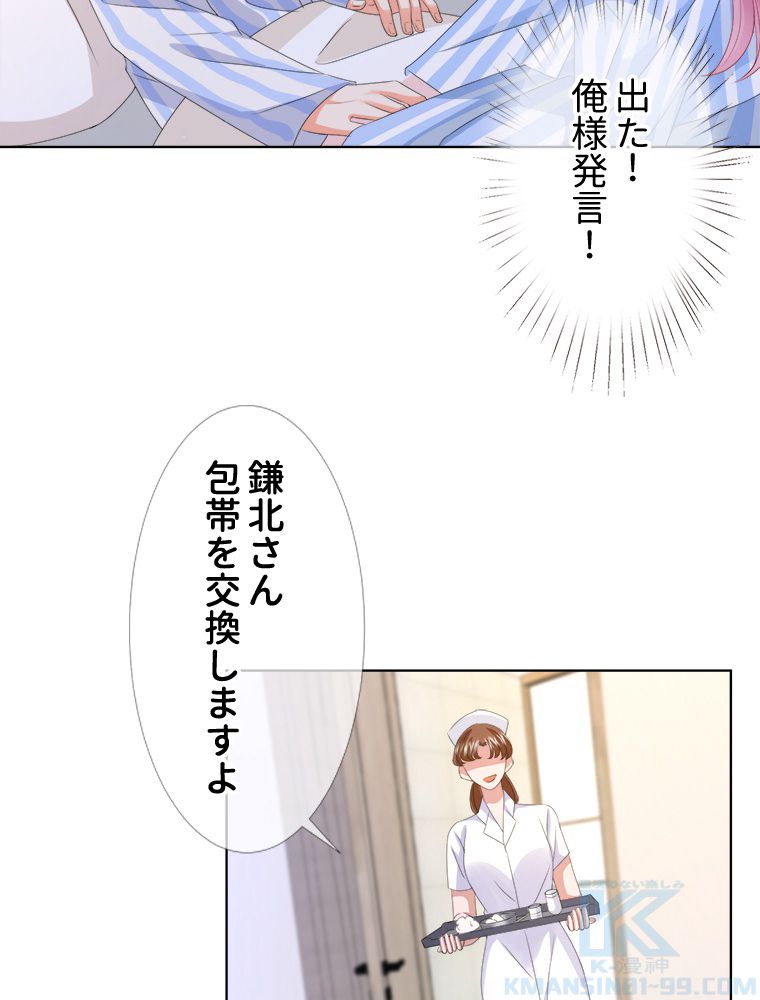 リッチな恋に囚われて - 第148話 - Page 50