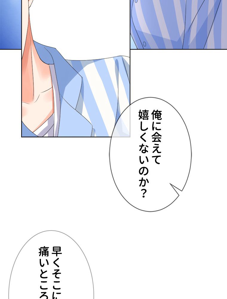 リッチな恋に囚われて 第148話 - Page 9