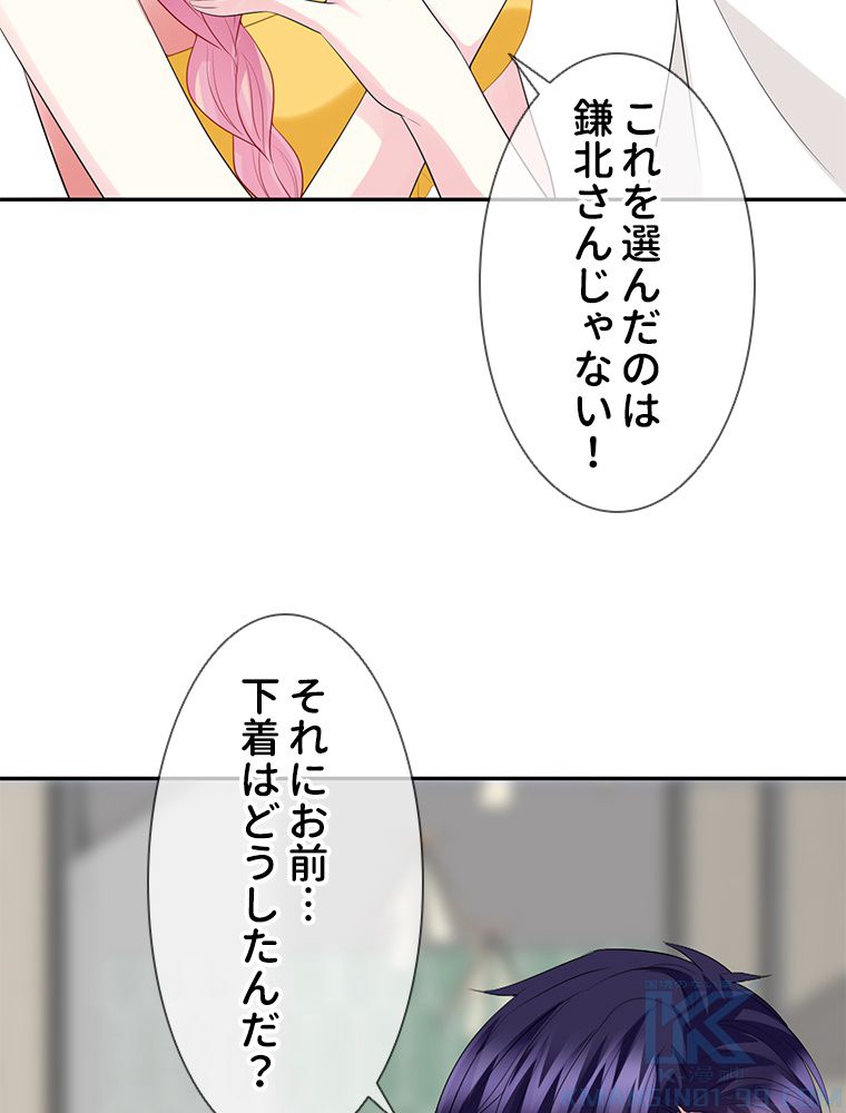 リッチな恋に囚われて 第206話 - Page 41