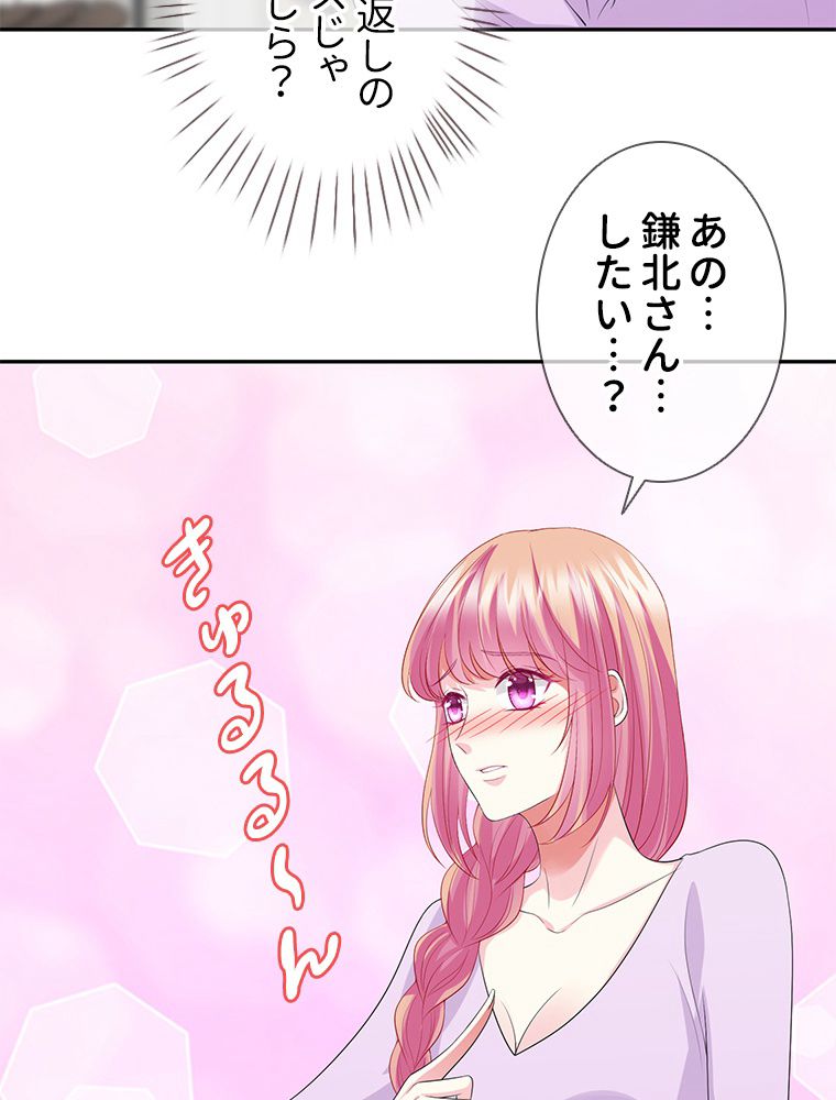 リッチな恋に囚われて 第206話 - Page 55