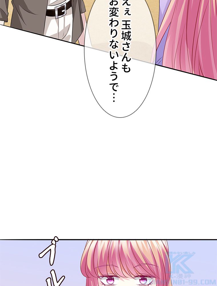 リッチな恋に囚われて - 第206話 - Page 8