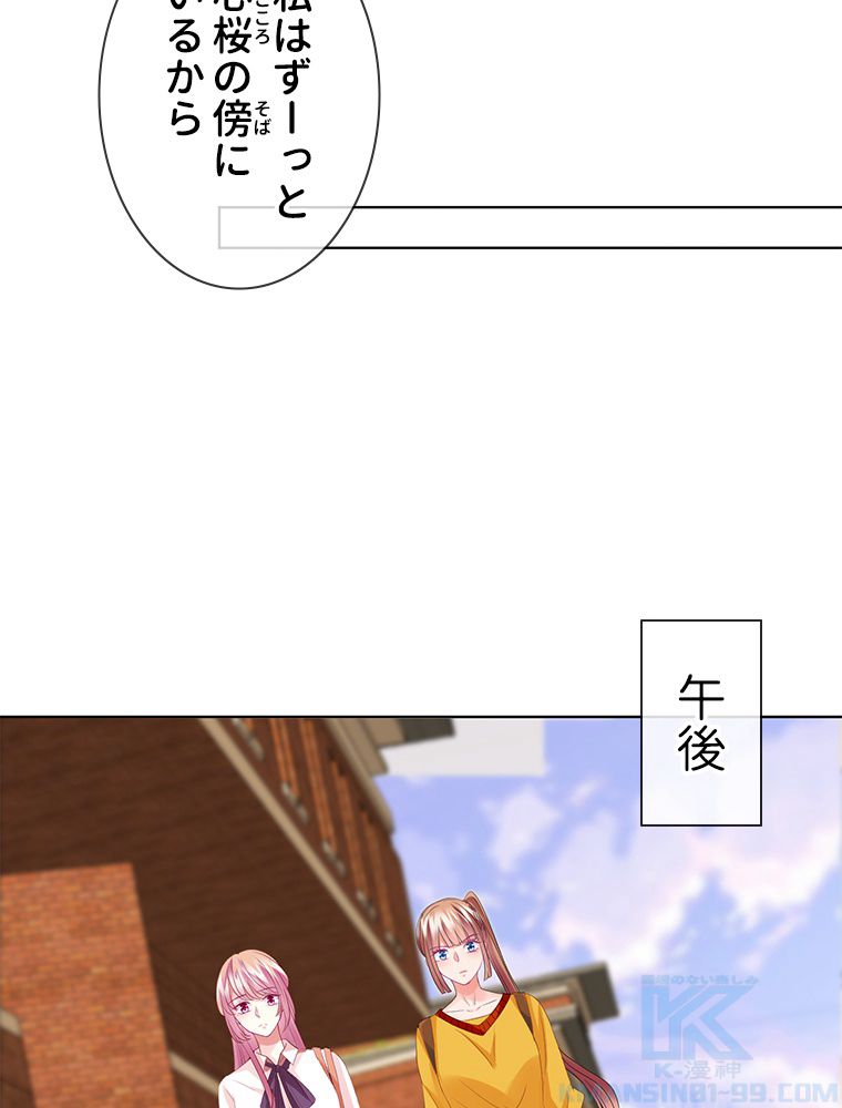 リッチな恋に囚われて 第89話 - Page 17