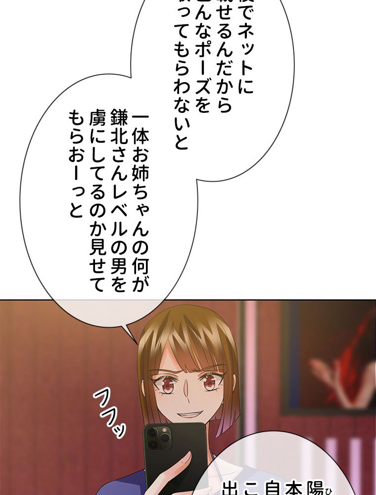 リッチな恋に囚われて 第89話 - Page 43