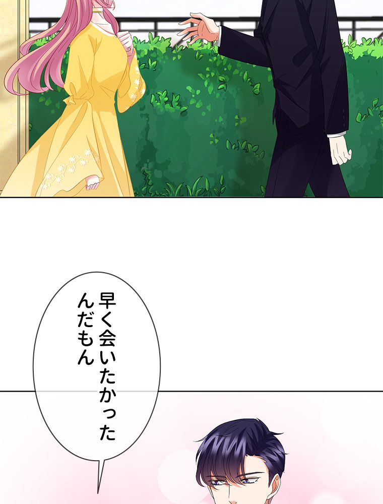 リッチな恋に囚われて 第103話 - Page 13