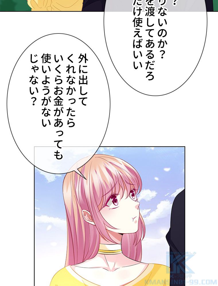 リッチな恋に囚われて 第103話 - Page 17