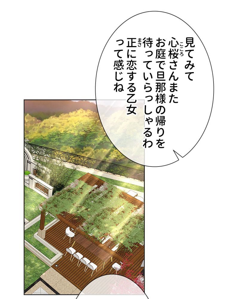 リッチな恋に囚われて - 第103話 - Page 3