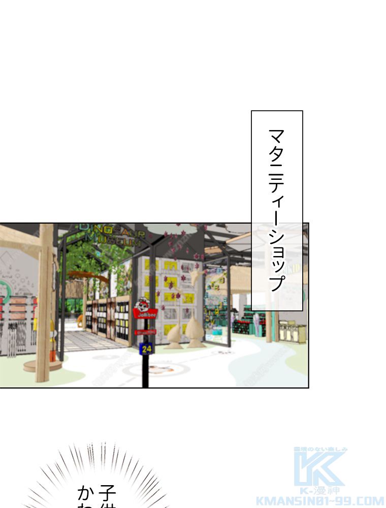 リッチな恋に囚われて 第103話 - Page 26