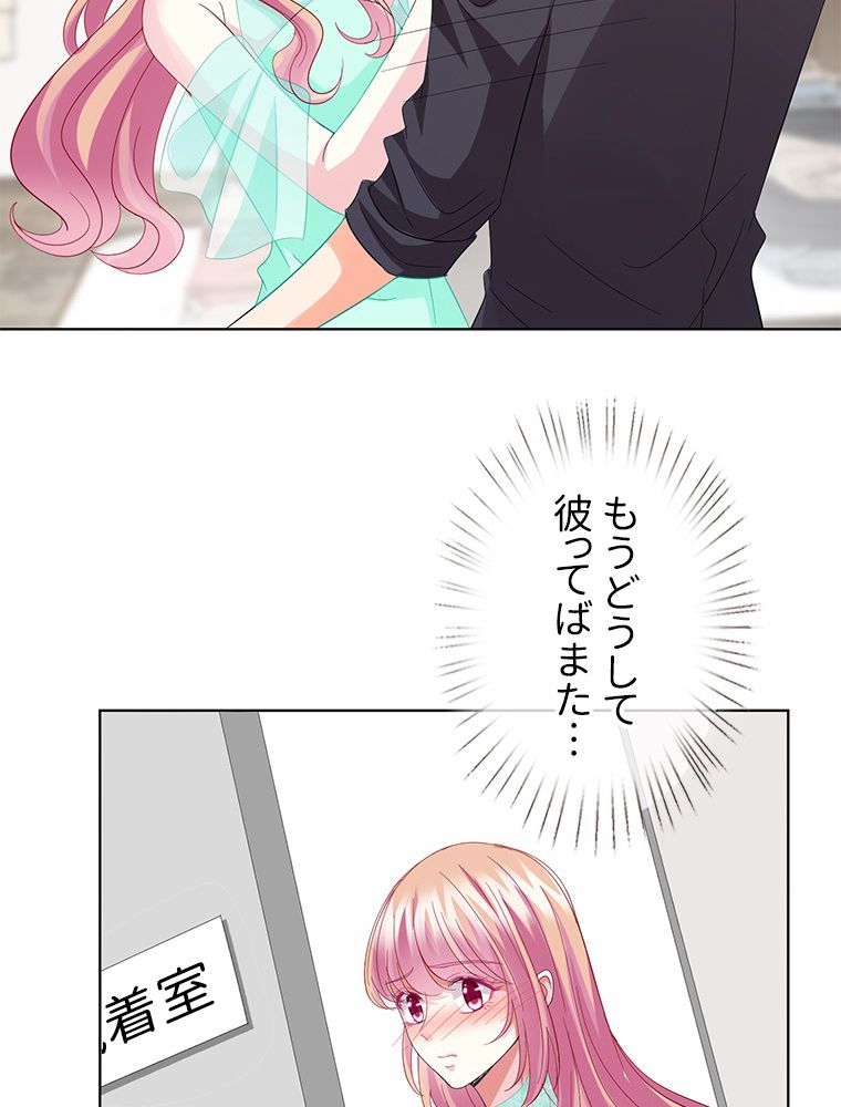 リッチな恋に囚われて 第103話 - Page 45