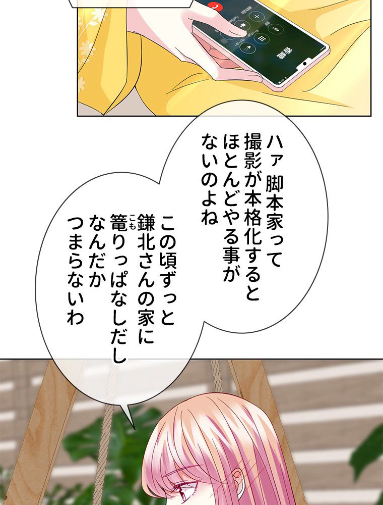 リッチな恋に囚われて - 第103話 - Page 9