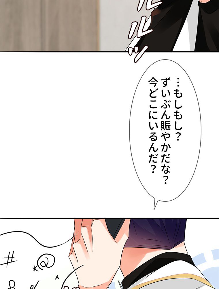 リッチな恋に囚われて - 第196話 - Page 31