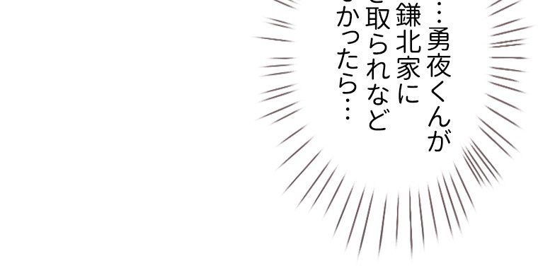 リッチな恋に囚われて 第196話 - Page 51