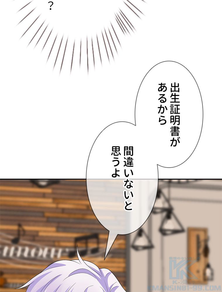 リッチな恋に囚われて - 第196話 - Page 8