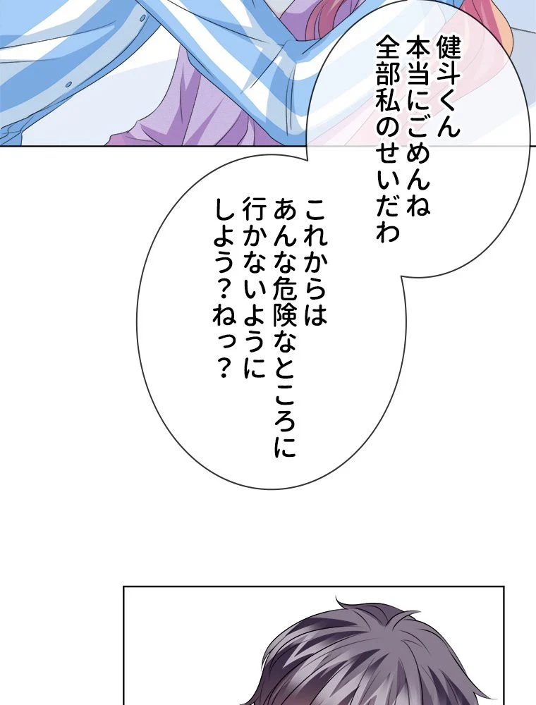 リッチな恋に囚われて 第47話 - Page 4