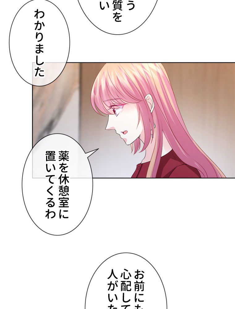 リッチな恋に囚われて 第69話 - Page 22