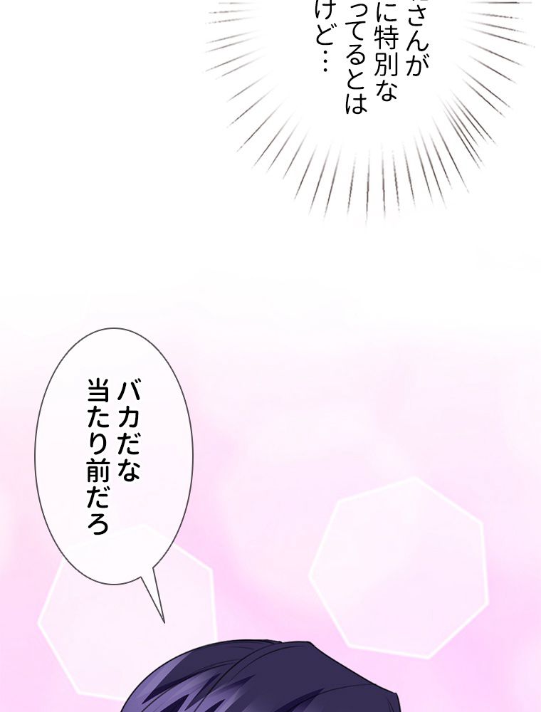 リッチな恋に囚われて 第182話 - Page 15