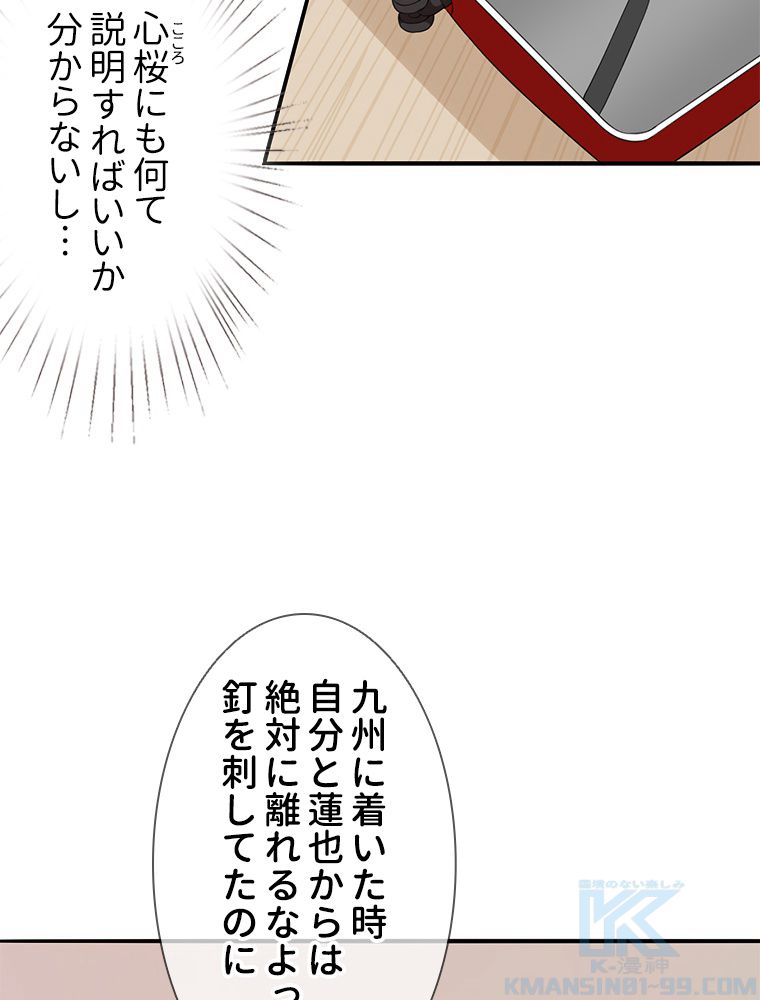 リッチな恋に囚われて 第182話 - Page 29