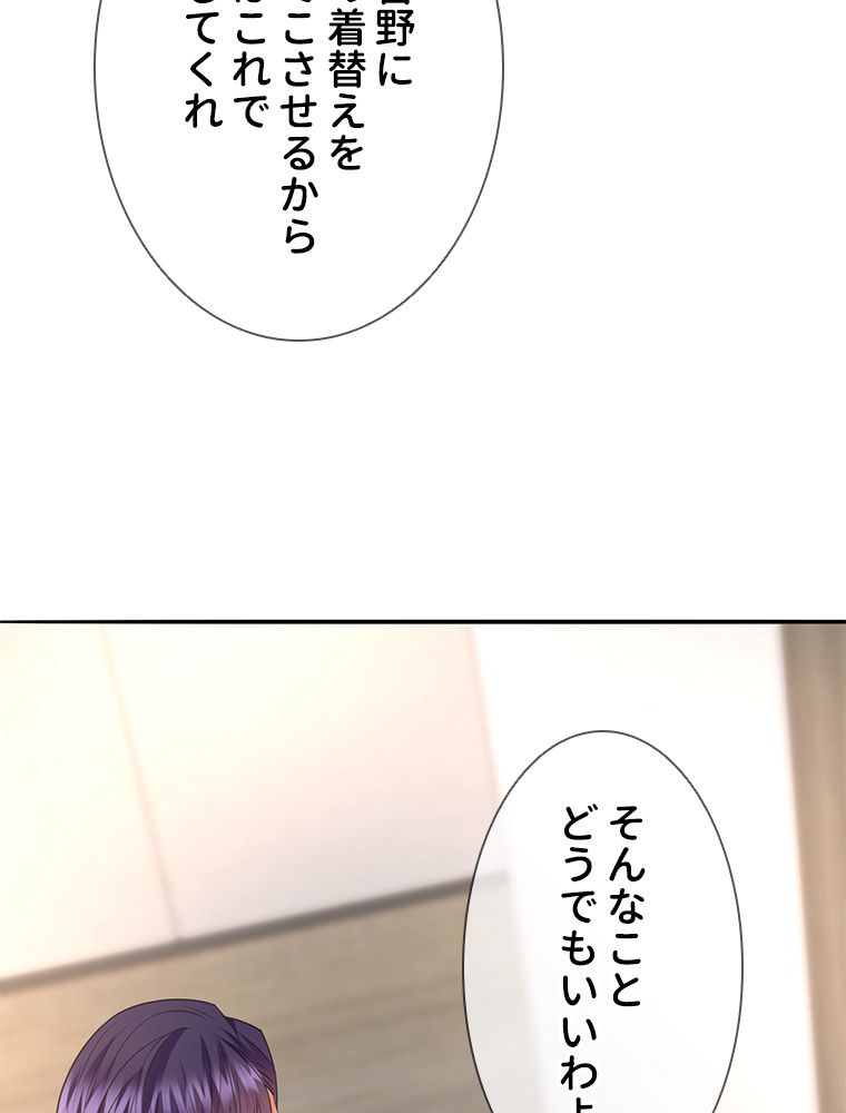 リッチな恋に囚われて 第225話 - Page 22